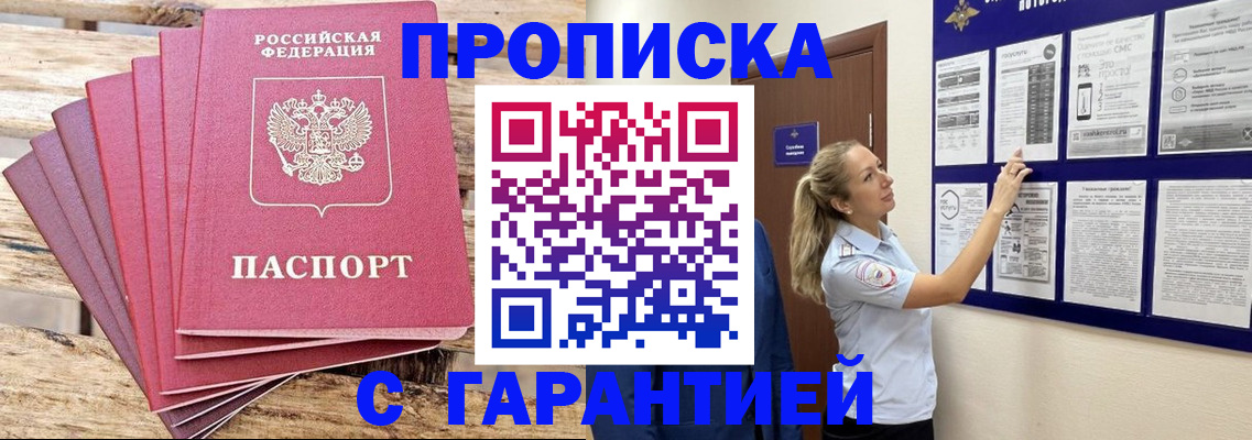 прописка от собственника в Углегорске