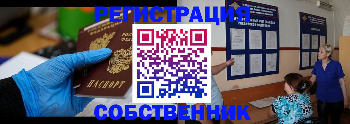 прописка штамп в Углегорске