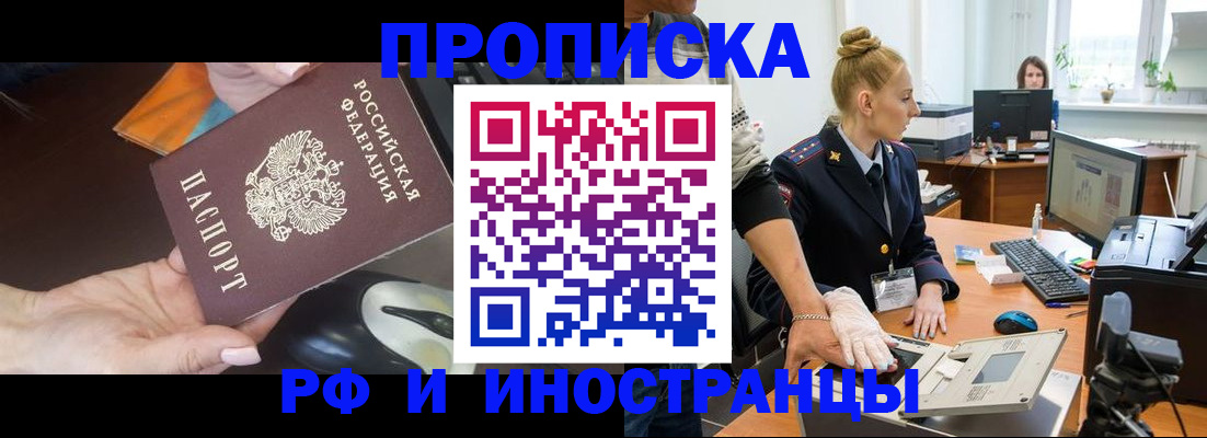 временная регистрация для школы в Углегорске