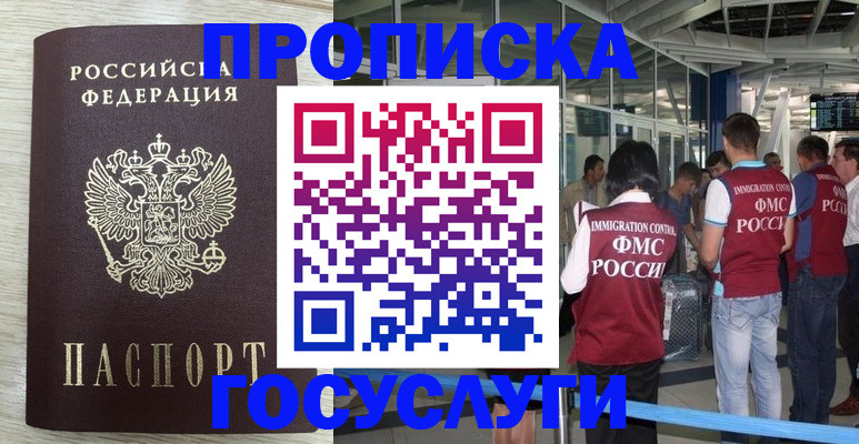 миграционный учет в Углегорске