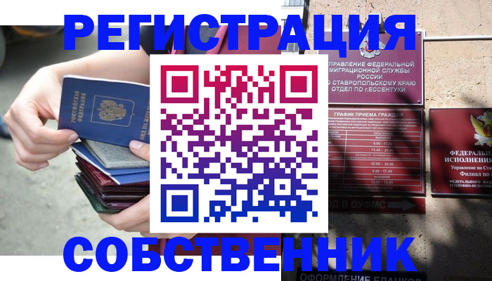 временная регистрация собственник в Углегорске