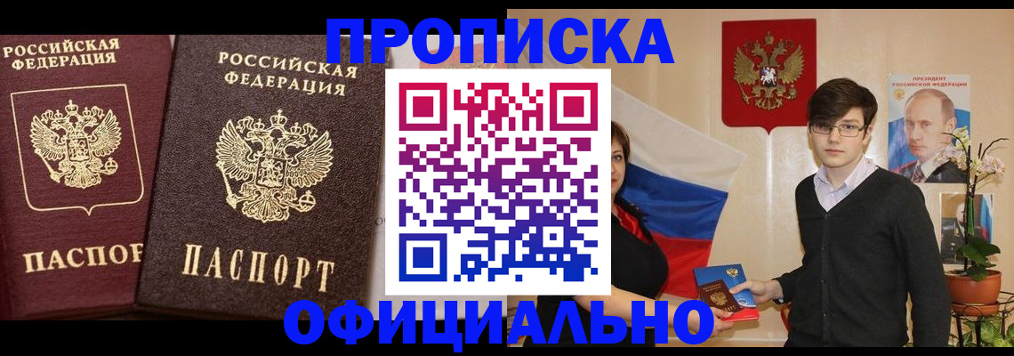 прописка для школы в Углегорске